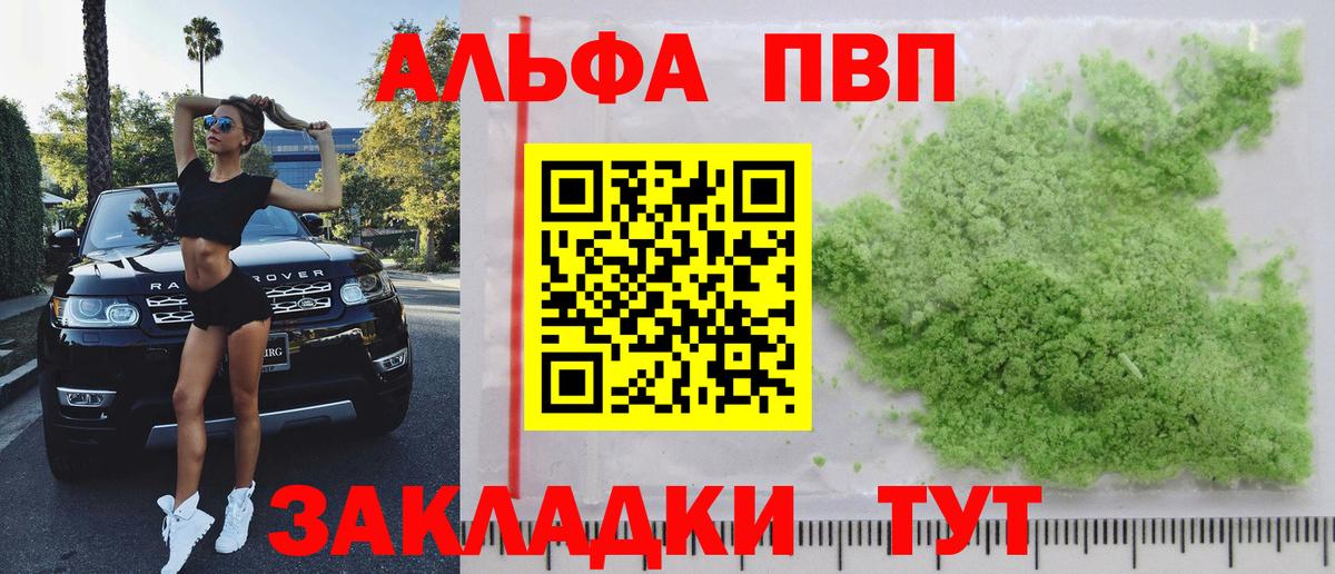 APVP кристаллы  Вход с VPN  A PVP VHQ  Alfa_PVP мука  Тула 