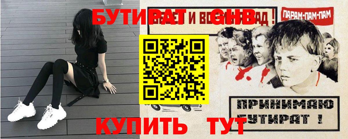 Бутират BDO  Вход с VPN  Тула 
