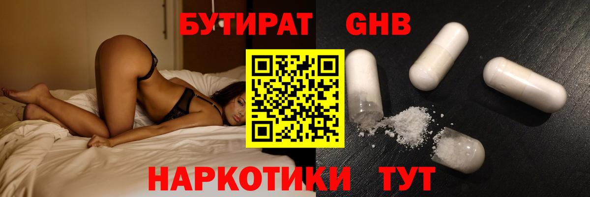 БУТИРАТ GHB Тула