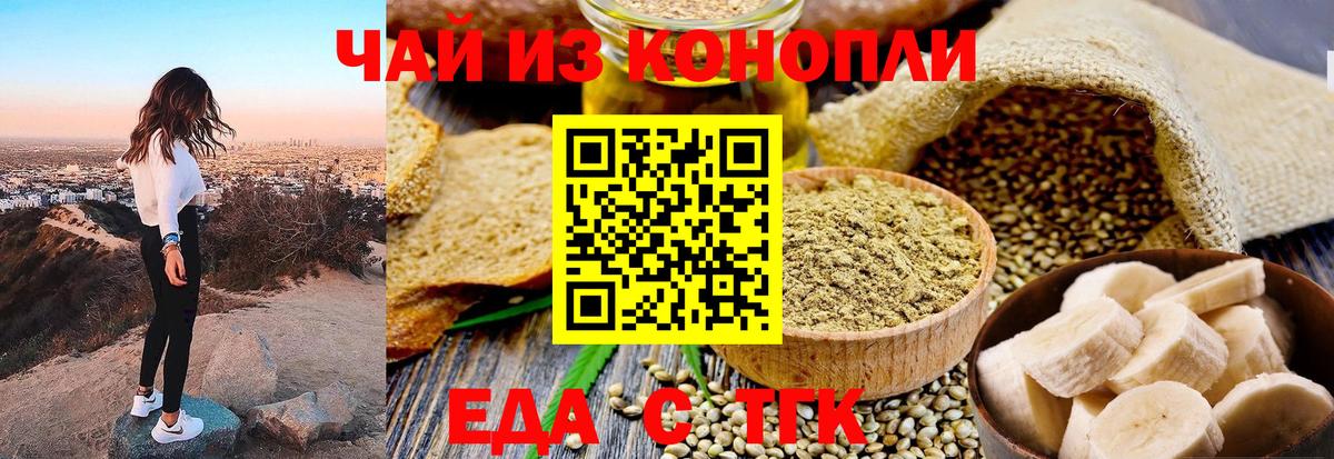 Cannafood конопля Тула