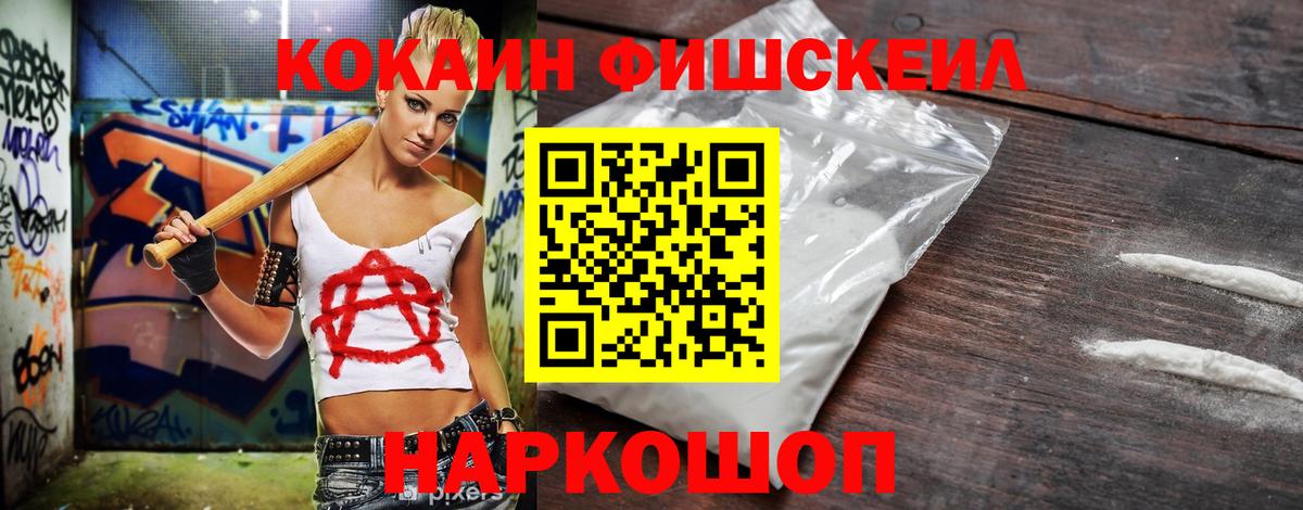 Тула  Cocaine FishScale  Вход с VPN  Cocaine 99% 