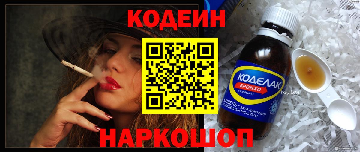 Кодеиновый сироп Lean Purple Drank  Codein Purple Drank  Тула  Вход с VPN 