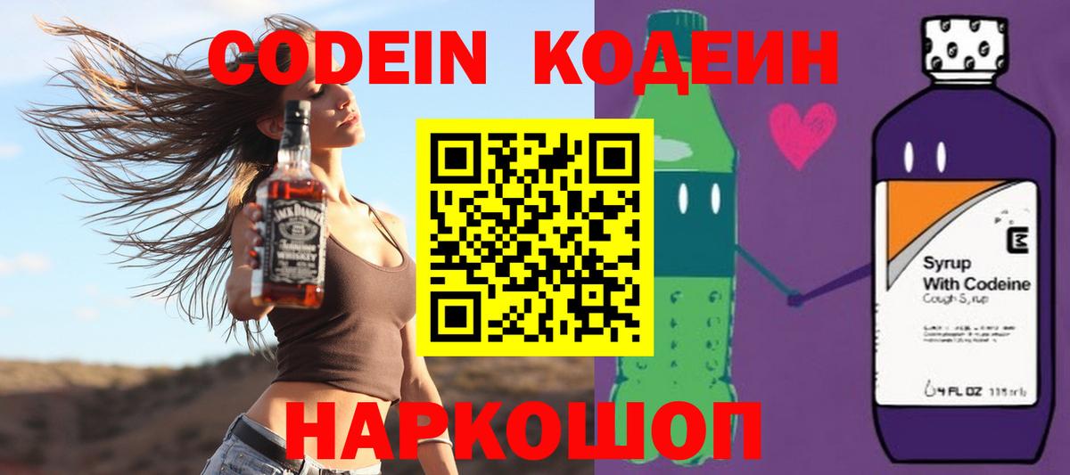 Codein Purple Drank Тула
